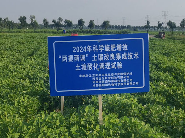 2024年科學(xué)施肥增效“兩提兩調”土壤改良集成技術(shù)土壤酸化調理試驗